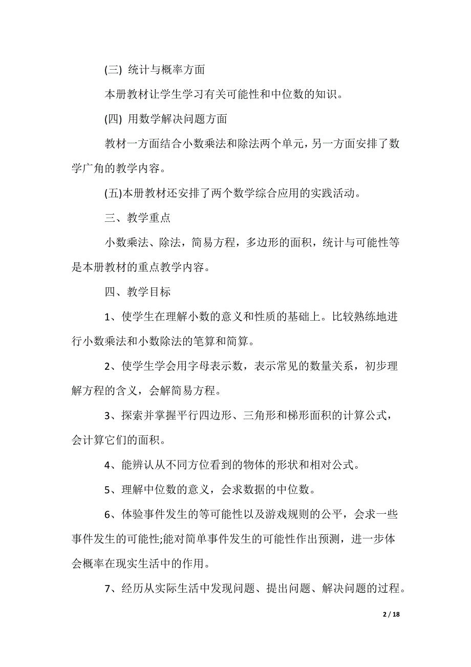 五年级上册数学教学计划_1_第2页