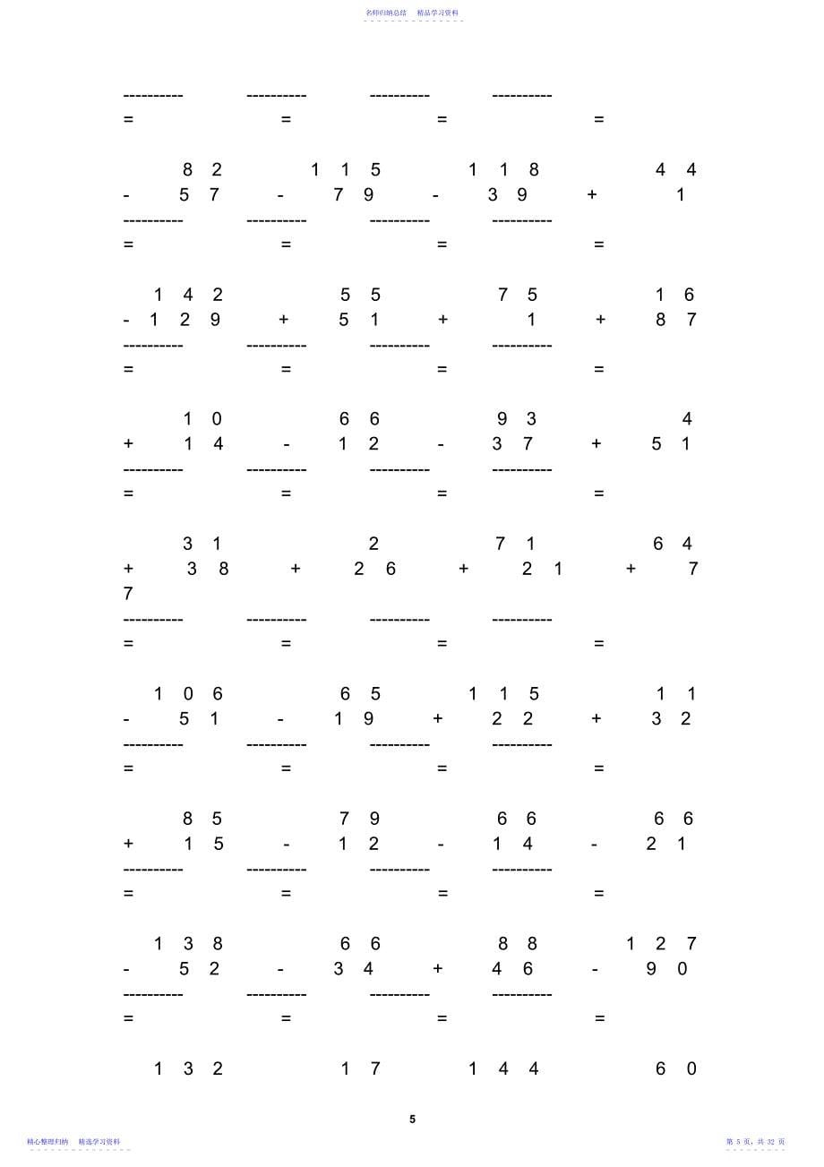 2022年一年级下二年级上口算题_第5页