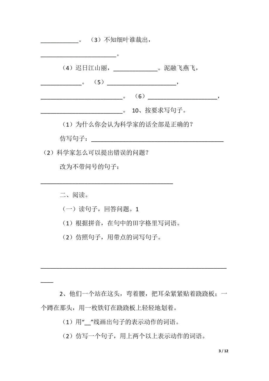 二年级语文作文_第3页