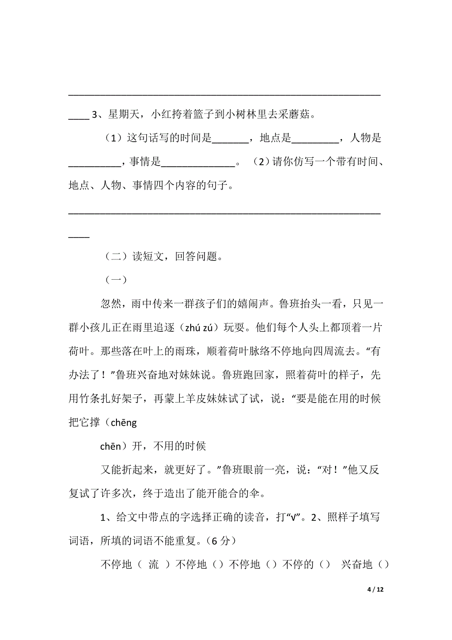 二年级语文作文_第4页