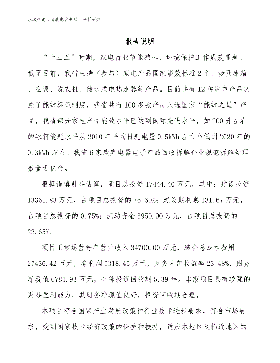 薄膜电容器项目分析研究_第2页