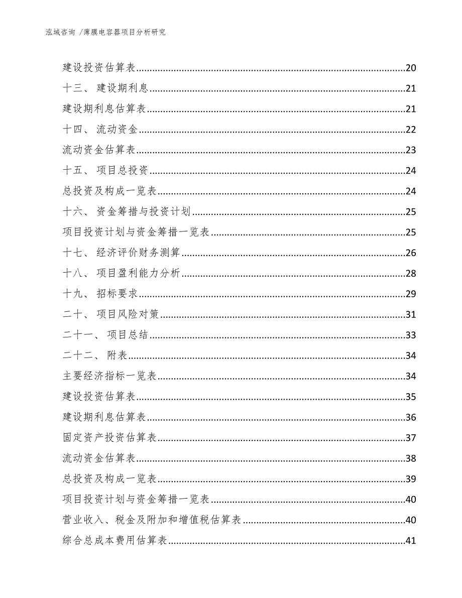 薄膜电容器项目分析研究_第4页