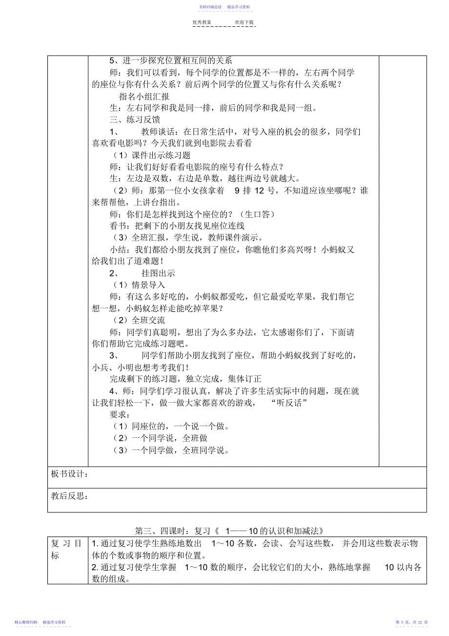 2022年一年级数学上册期末复习教案 2_第5页