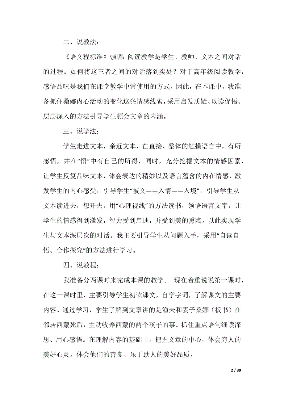 人教版小学六年级语文说课稿_2_第2页