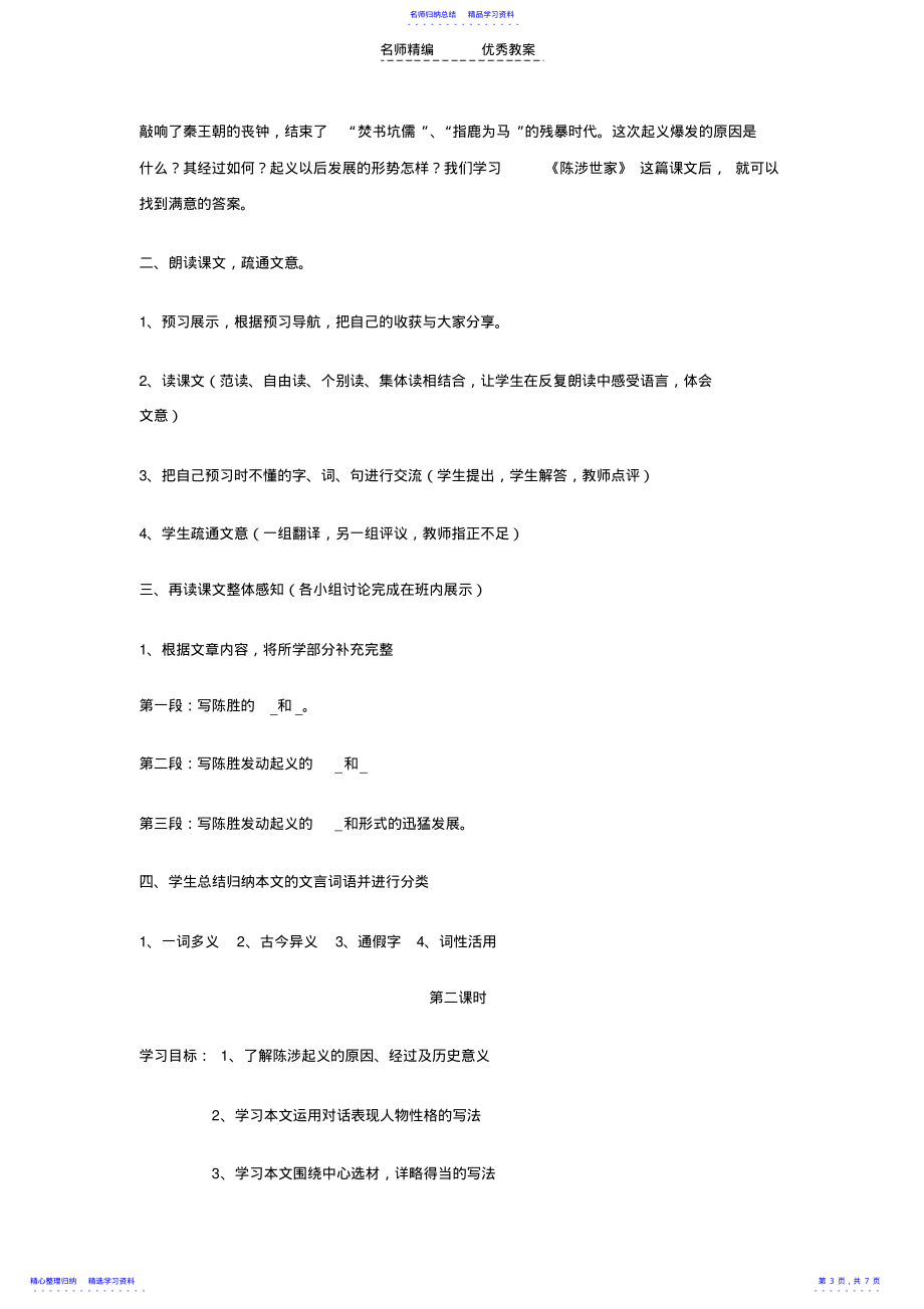 2022年《陈涉起义》的教学设计_第3页