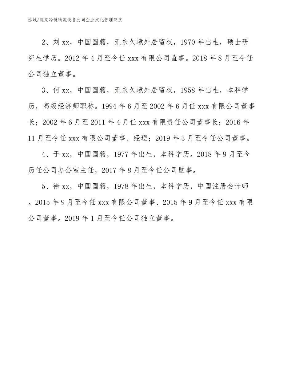 蔬菜冷链物流设备公司企业文化管理制度_第4页