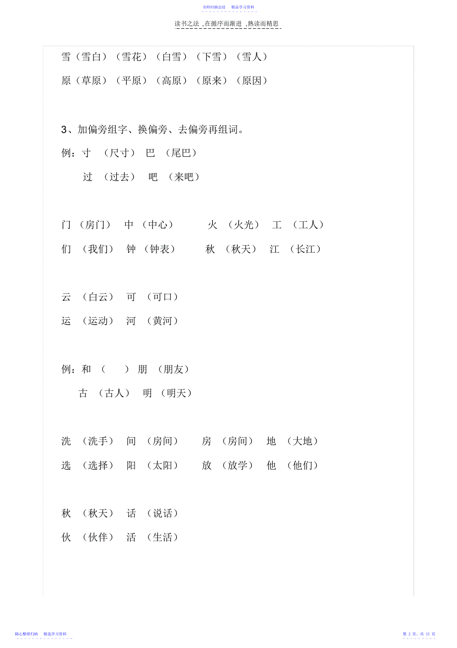 2022年一年级下复习资料_第2页