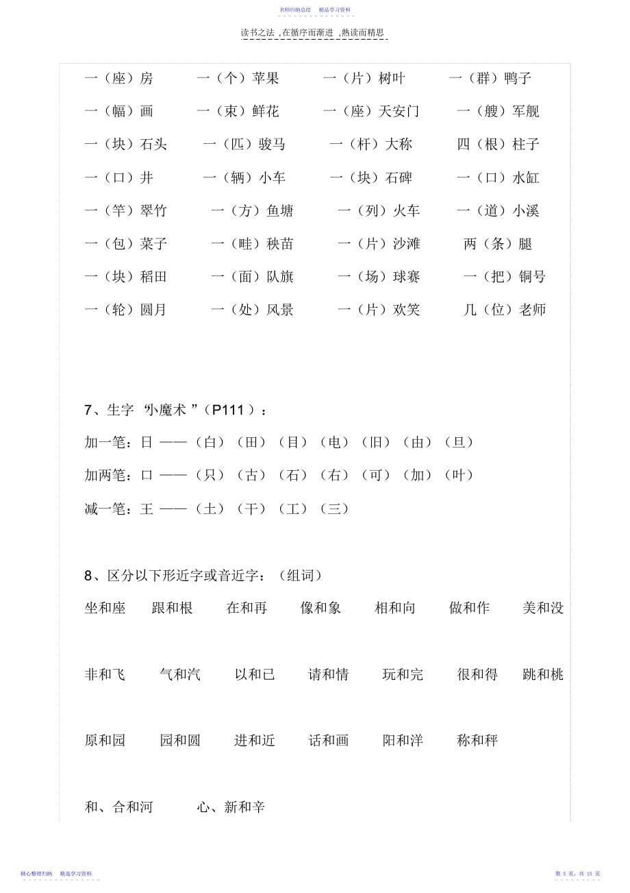 2022年一年级下复习资料_第5页