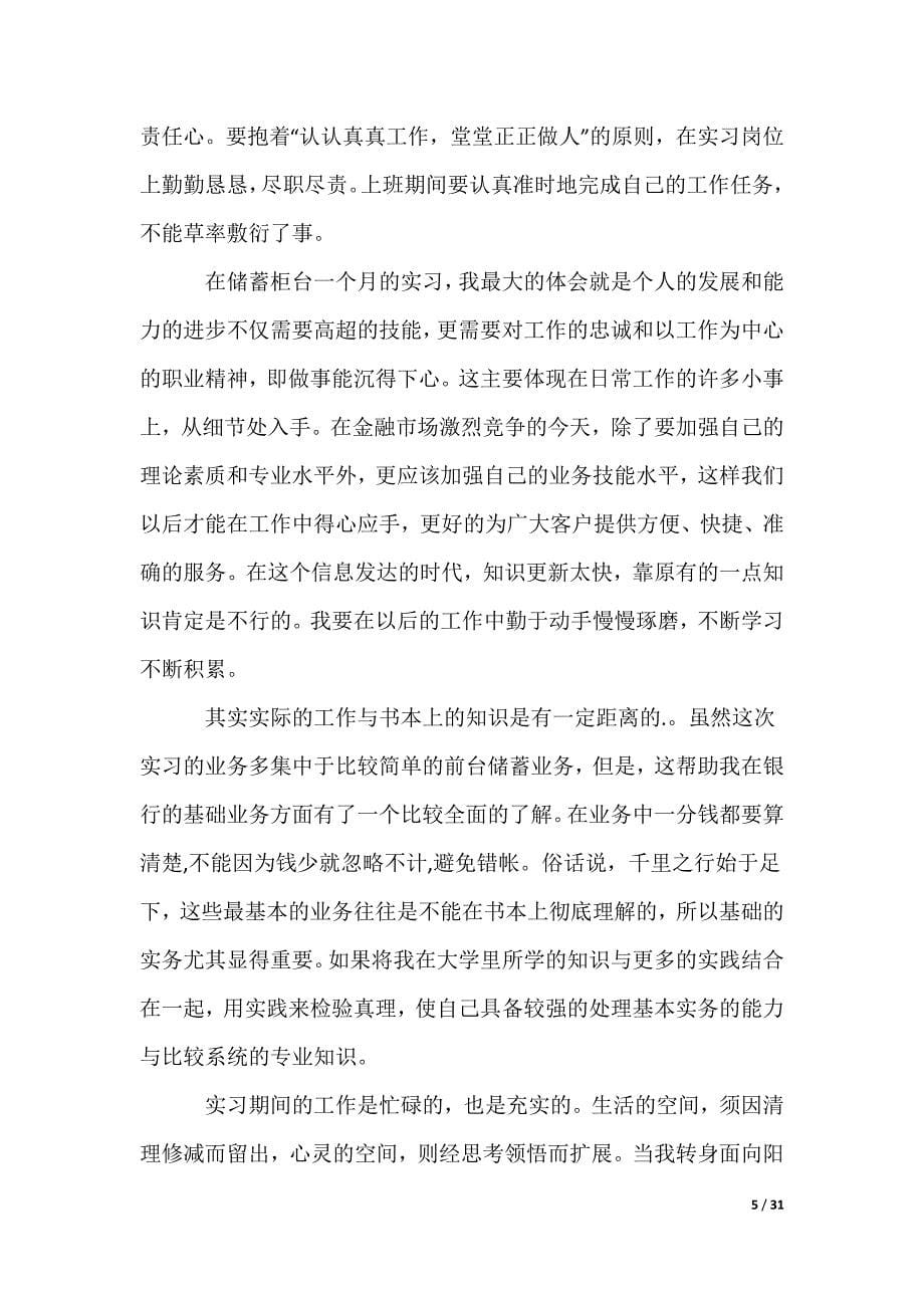 去银行实习报告_32_第5页