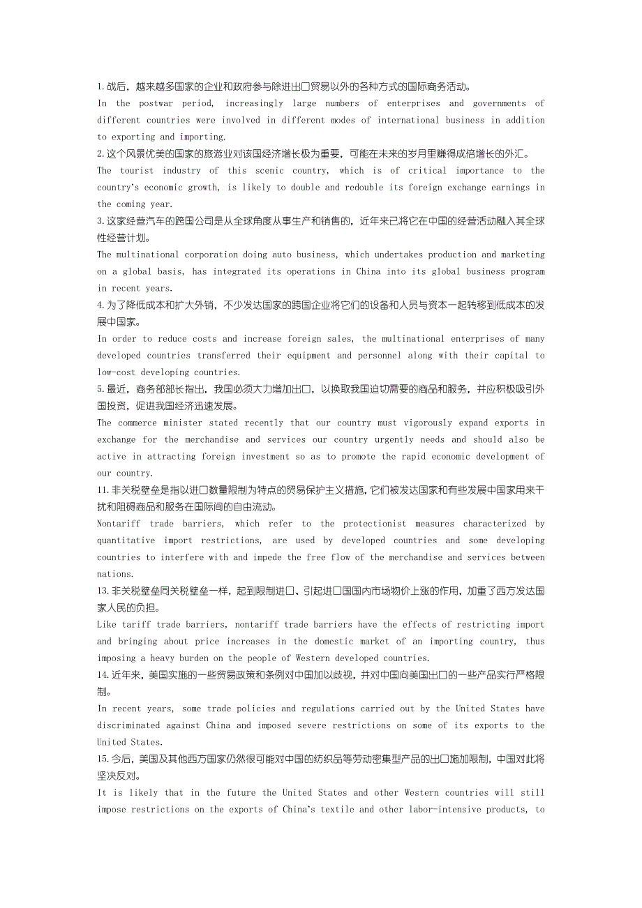 经贸英语长句及课文翻译_第1页