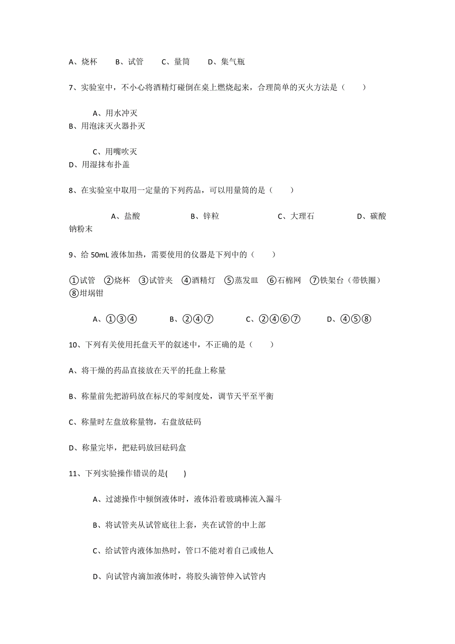 走进化学世界测试题-初中化学试题练习、期中期末试卷、模拟题-初中化学试卷_第2页