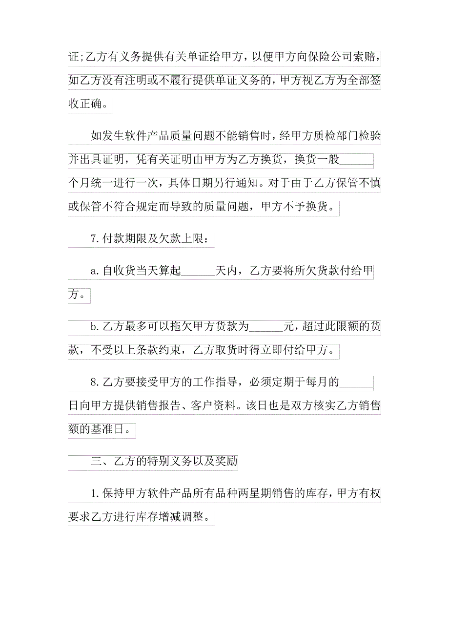 2022软件产品销售合同6篇_第4页