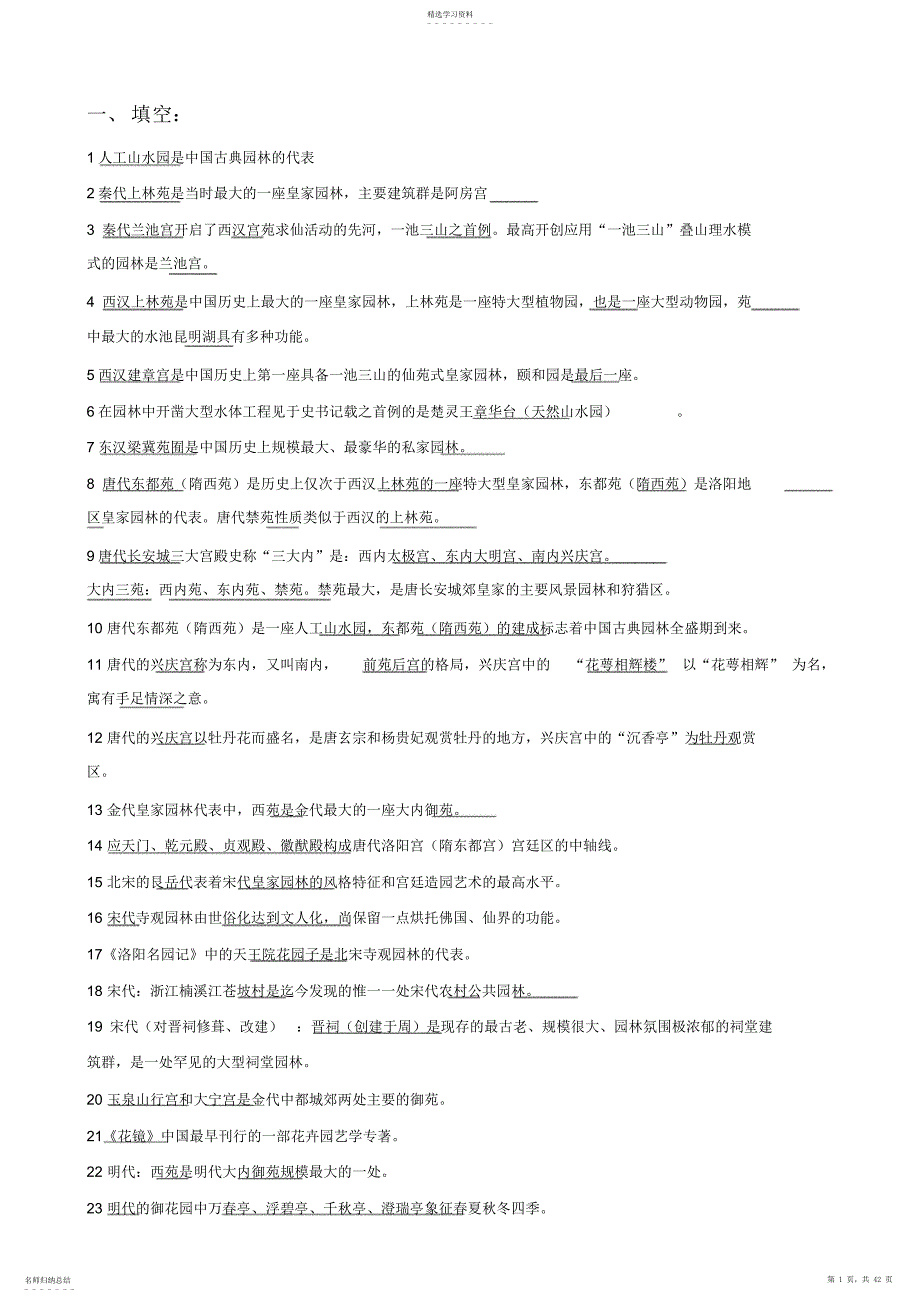 2022年中国古典园林史考试试卷 2_第1页