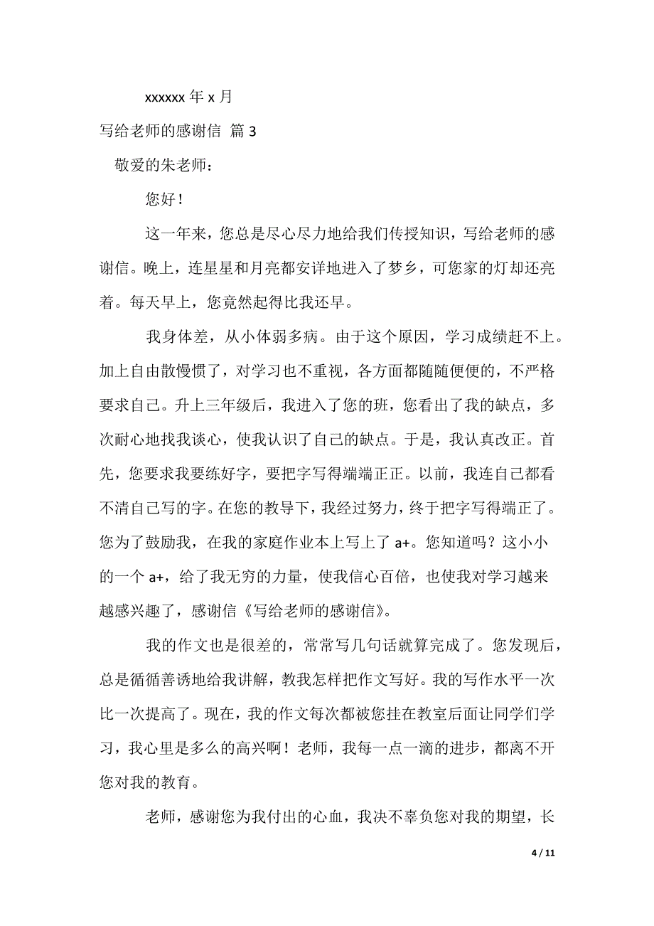 写给老师的感谢信_25_第4页