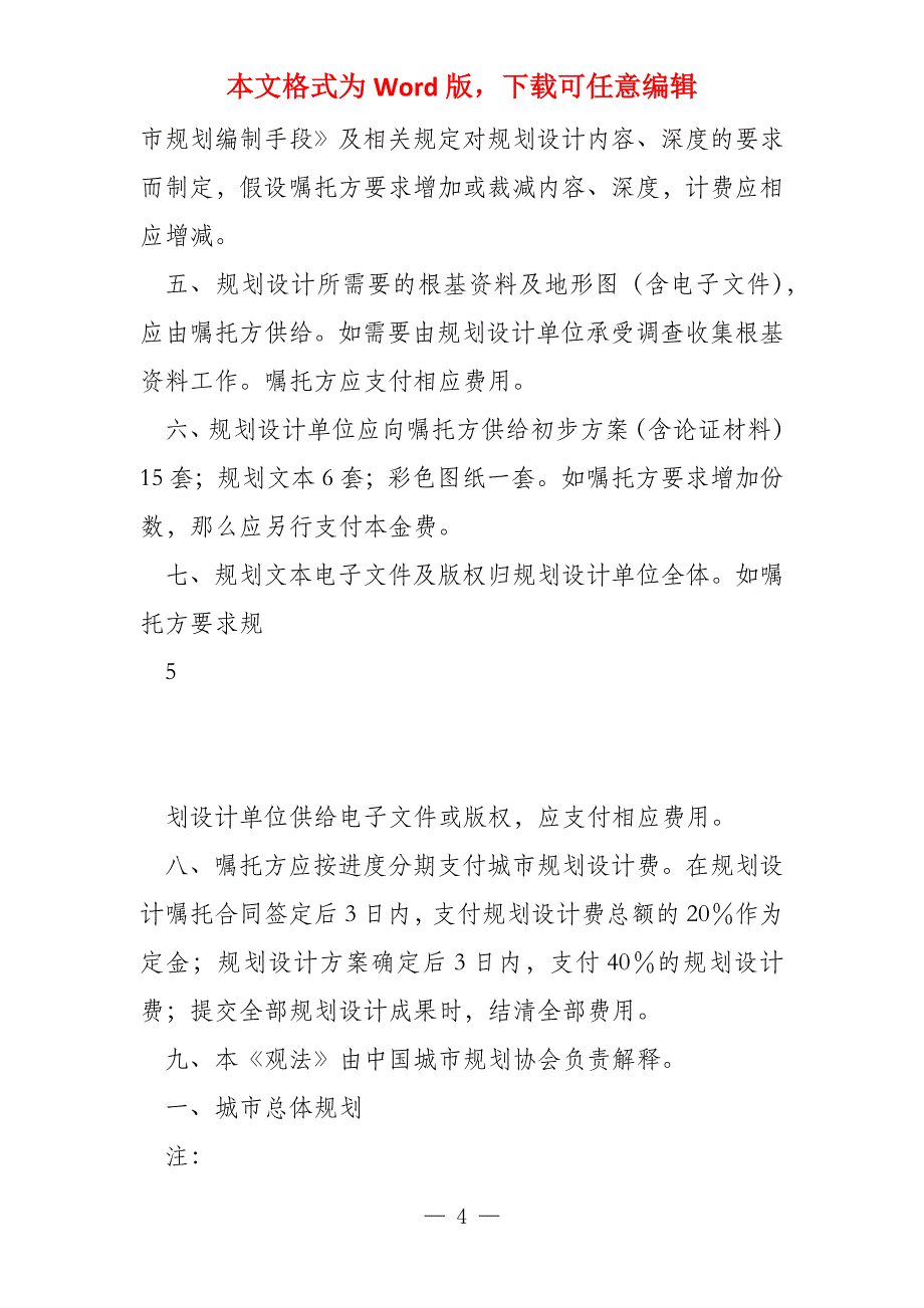 城市规划设计计费指导意见_第4页