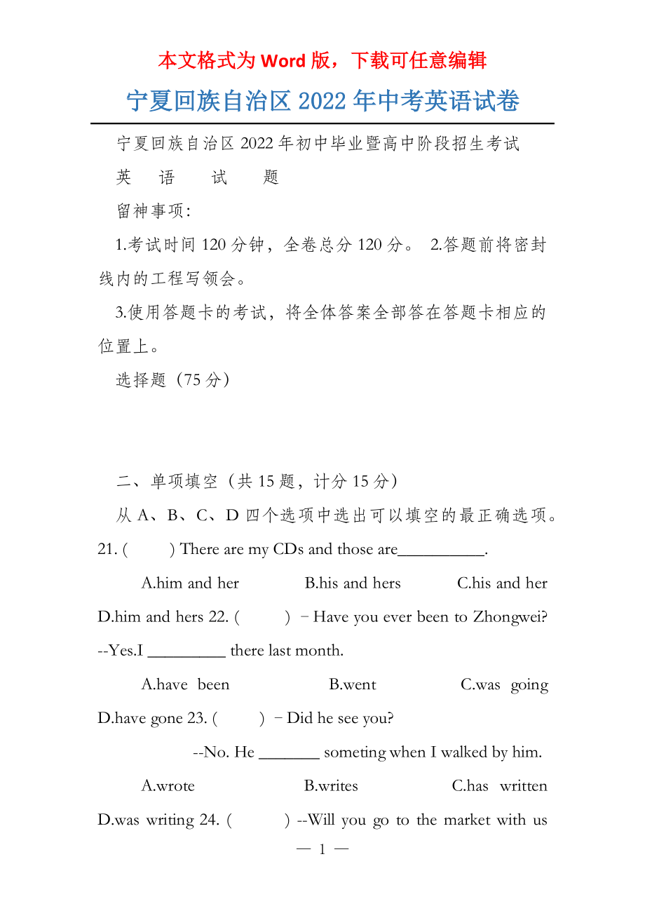 宁夏回族自治区2022年中考英语试卷_第1页