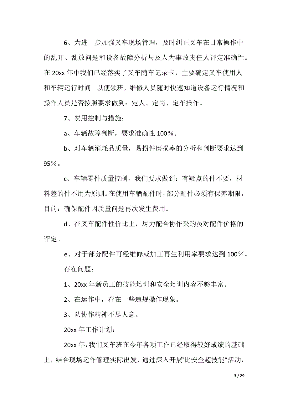 叉车司机年终工作总结_第3页