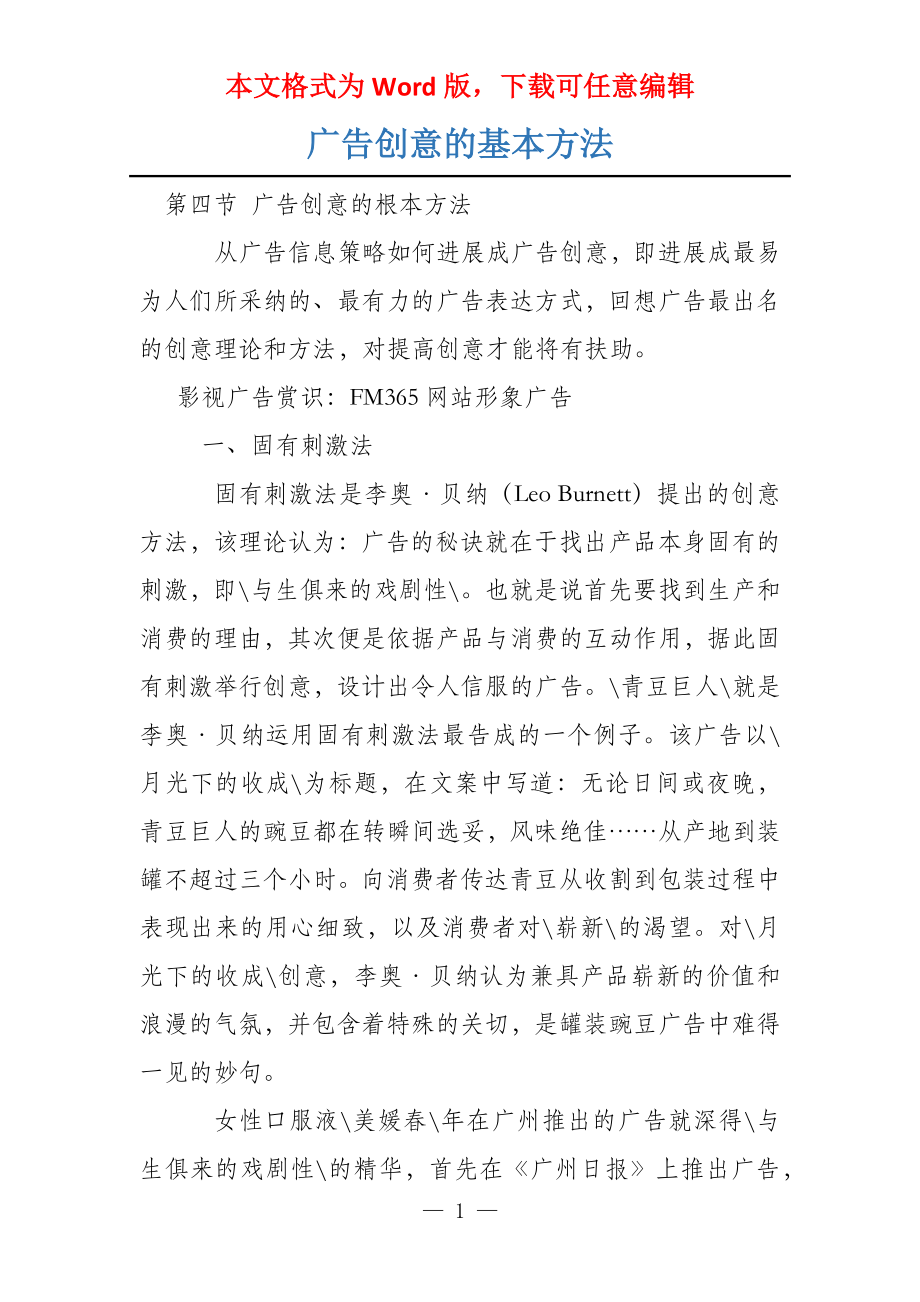 广告创意的基本方法_第1页