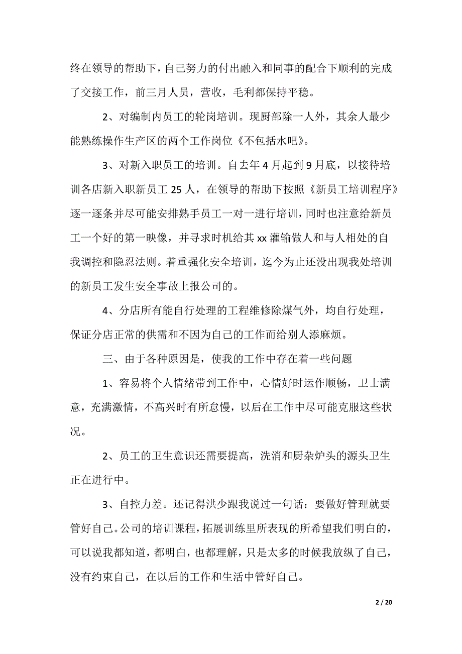 厨师年度个人工作总结_1_第2页