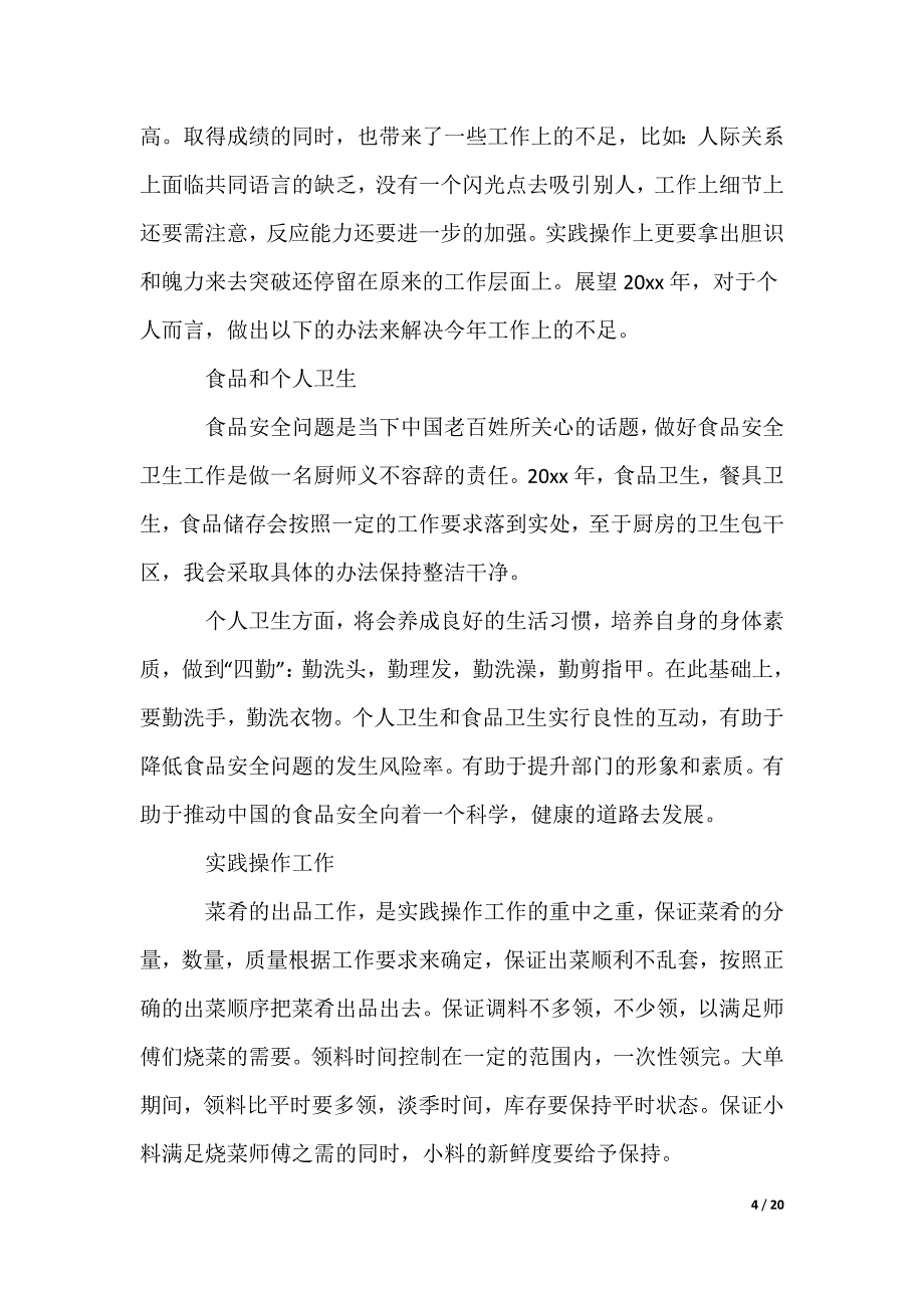 厨师年度个人工作总结_1_第4页