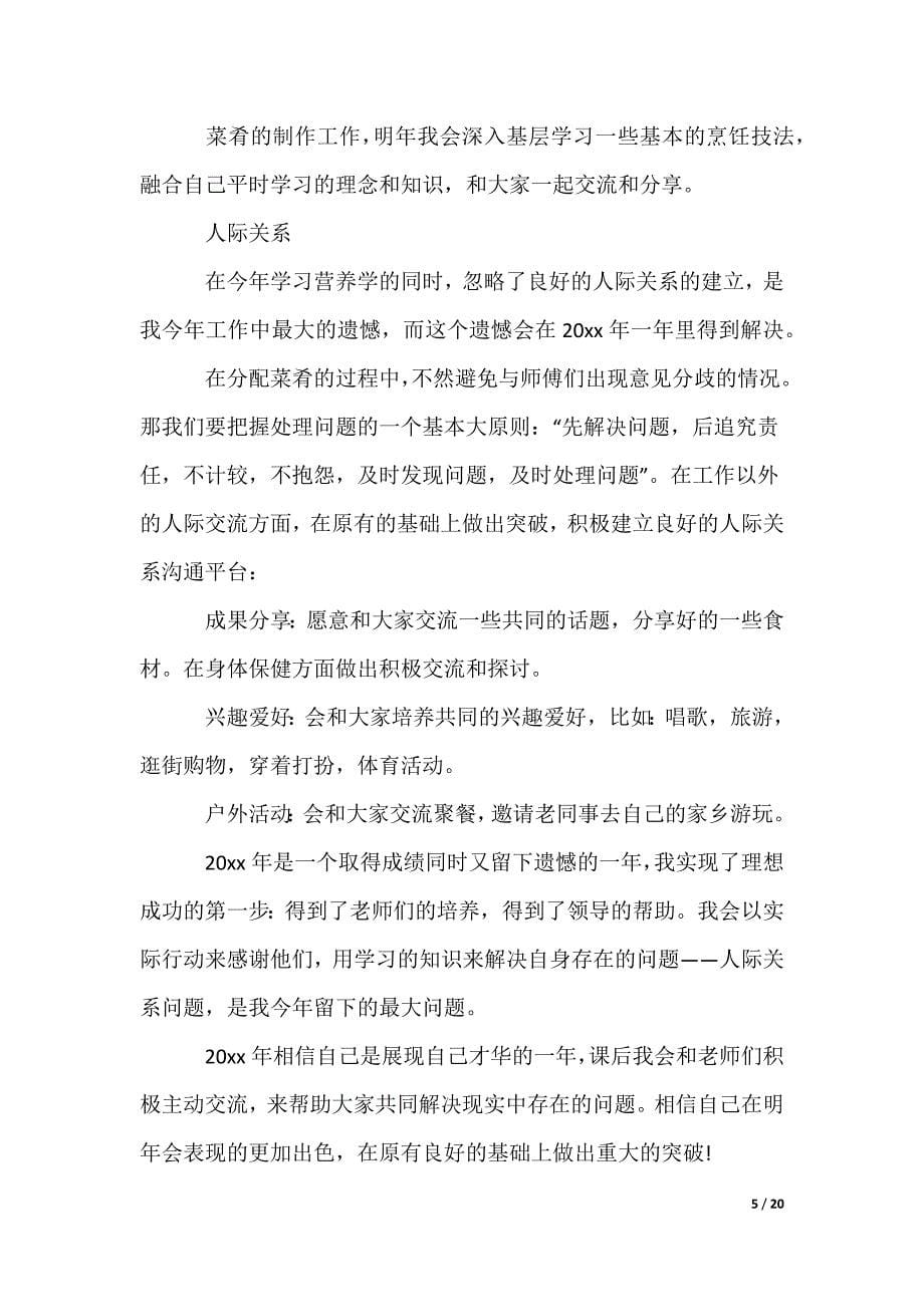 厨师年度个人工作总结_1_第5页