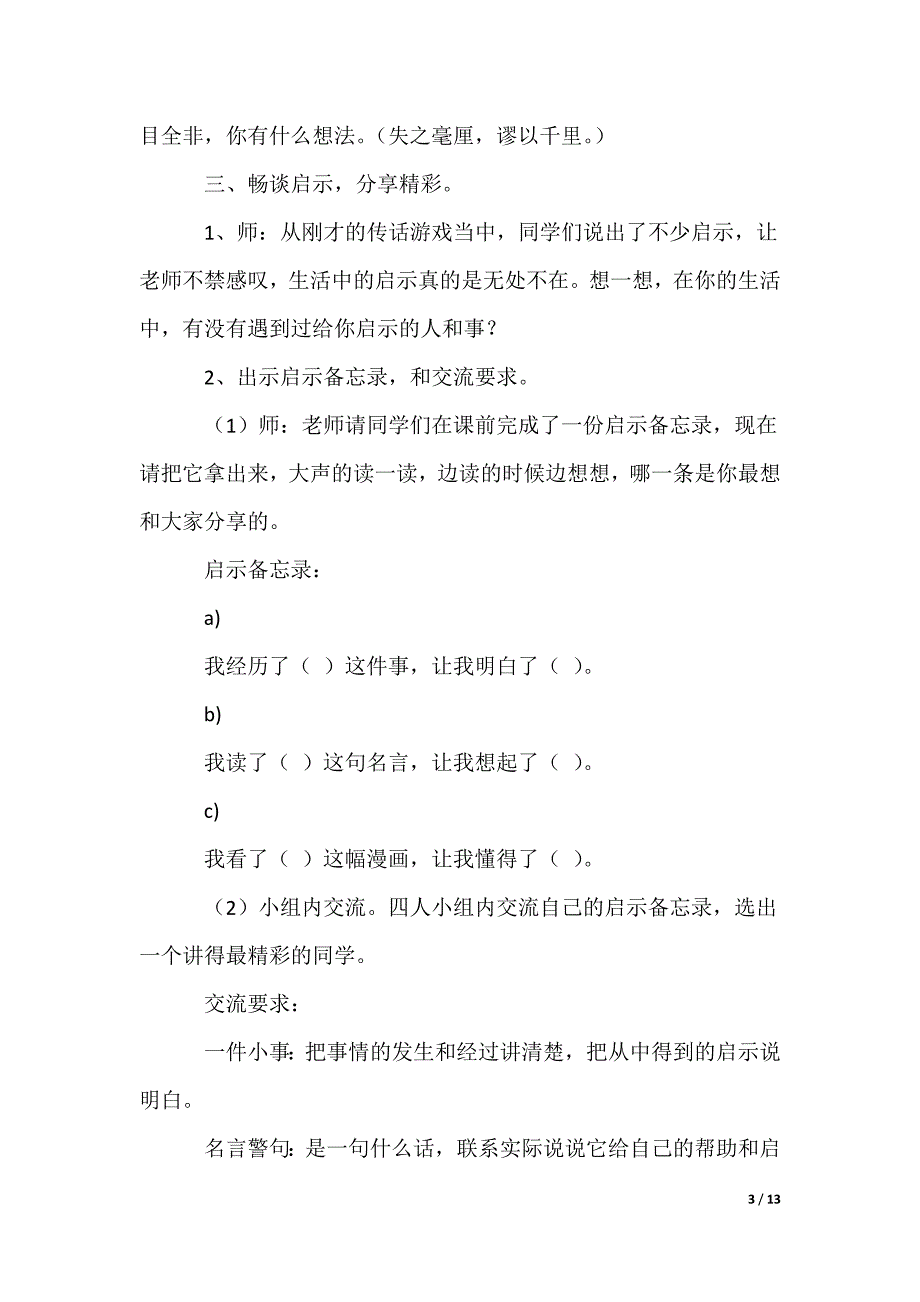 五年级上册作文_1_第3页