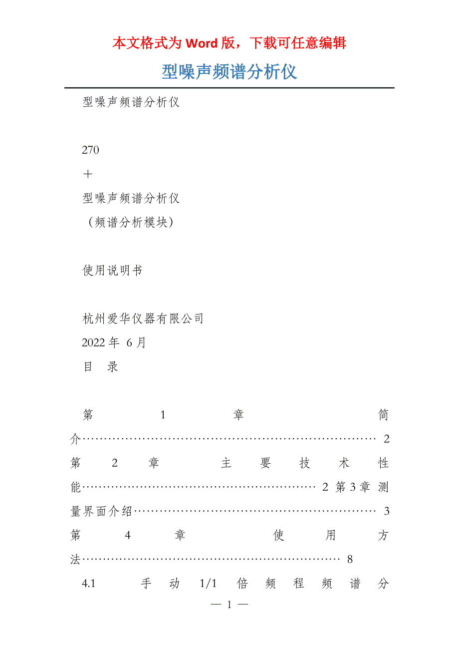 型噪声频谱分析仪_第1页