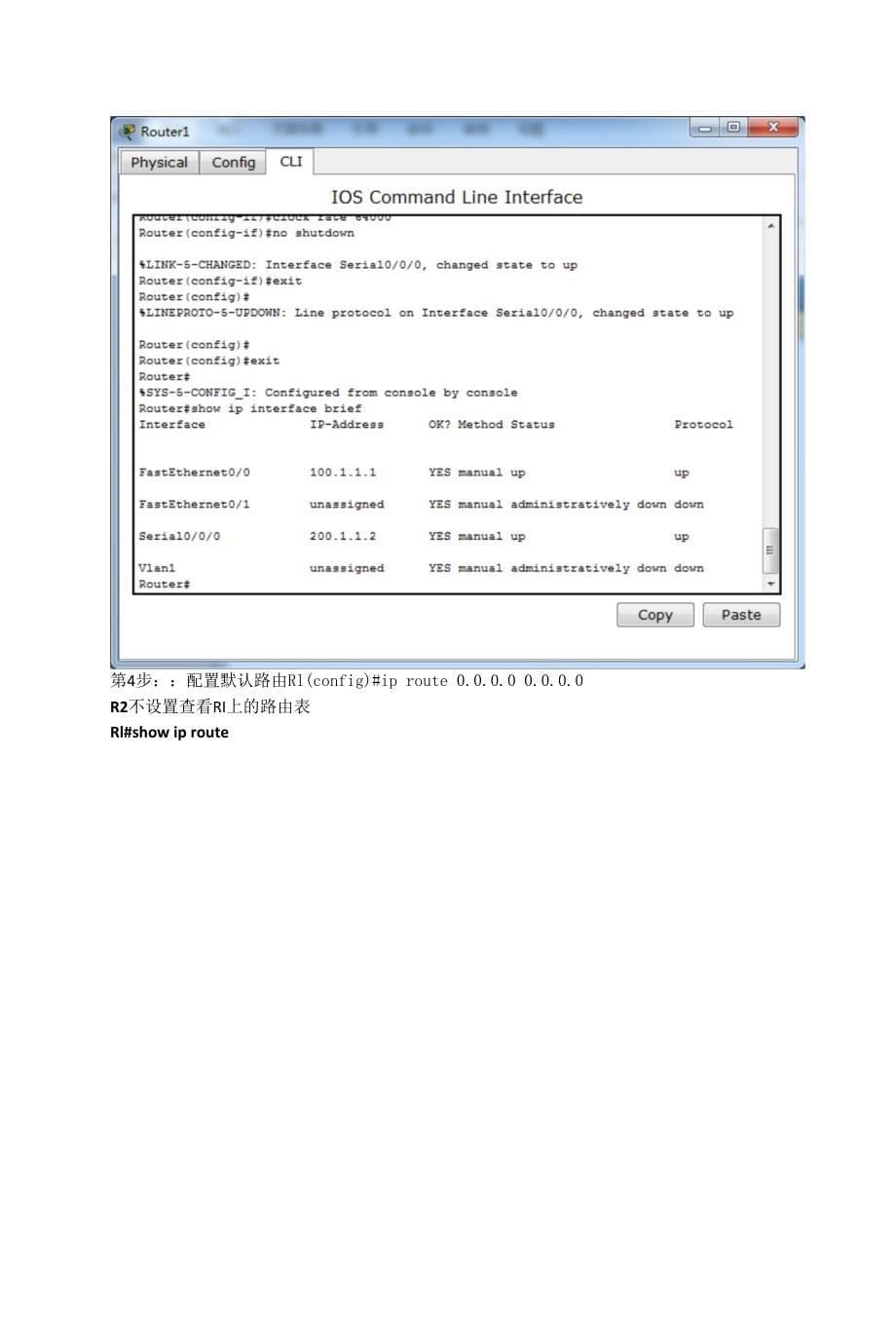 计算机网络实验：实验六 利用NAT实现内部源地址转换_第5页