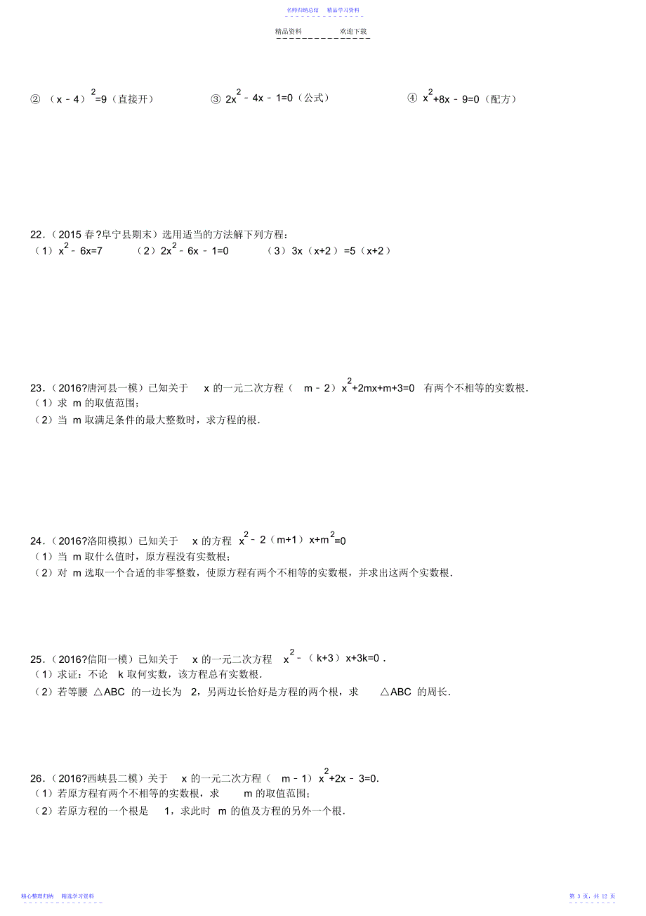 2022年一元二次方程重点题型_第3页