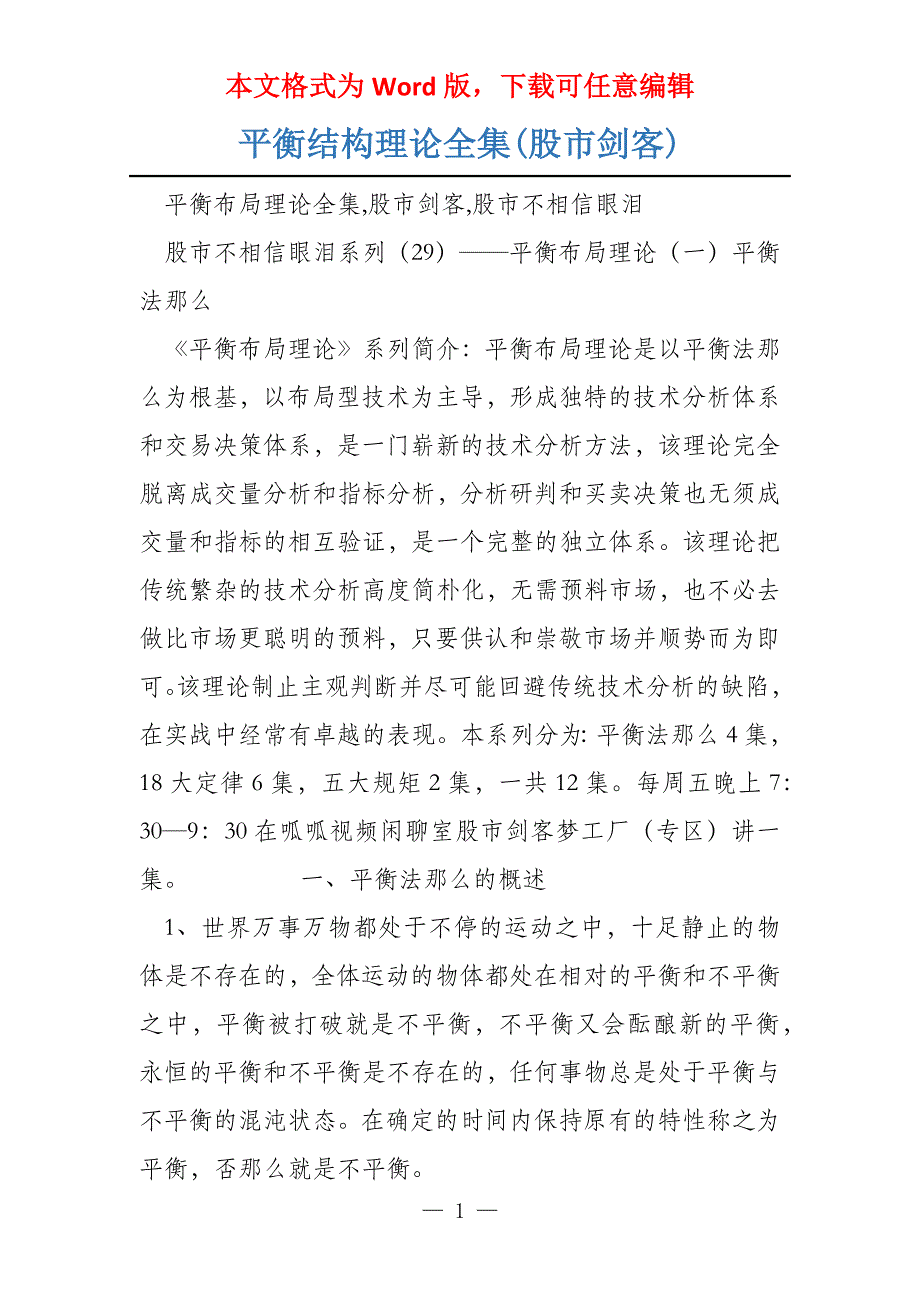 平衡结构理论全集(股市剑客)_第1页