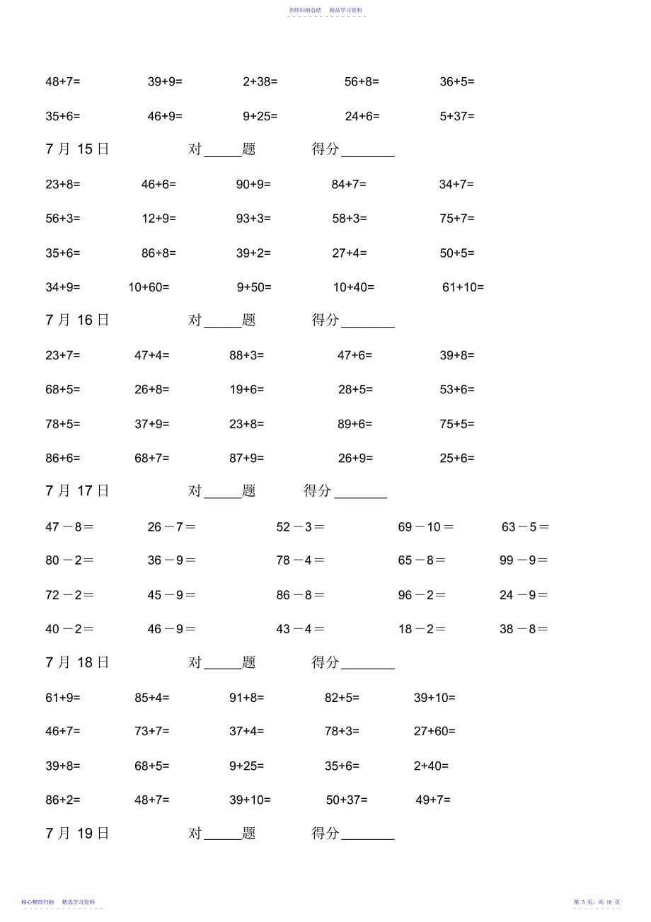 2022年一年级数学口算练习_第5页