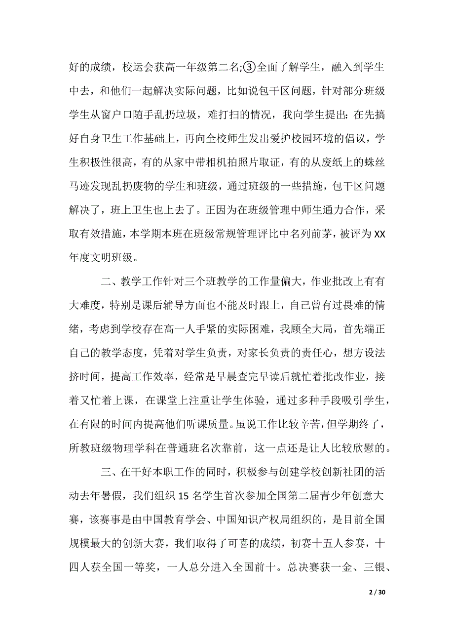 优秀教师发言稿_2_第2页