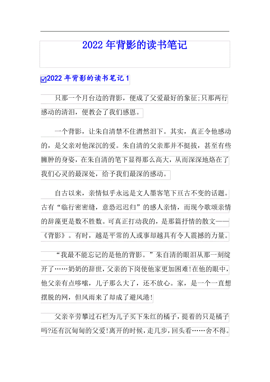 【整合汇编】2022年背影的读书笔记_第1页