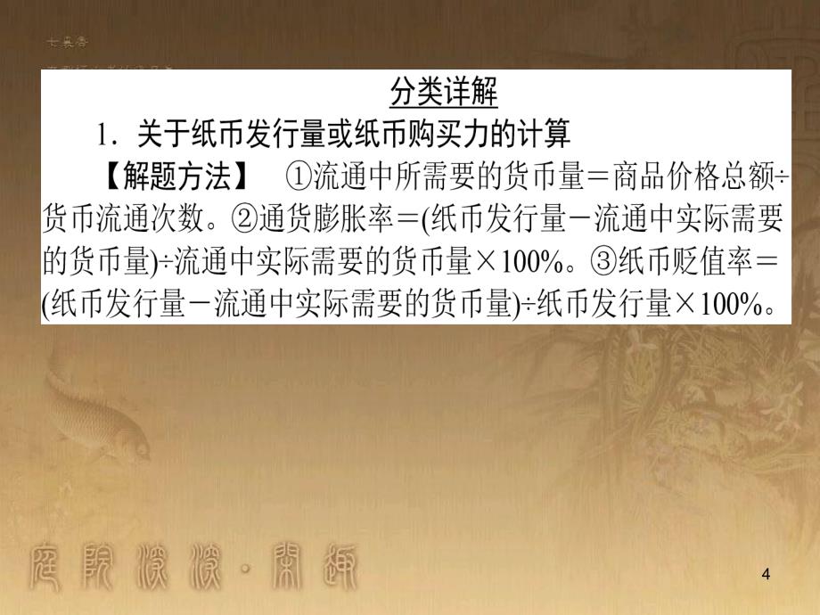 高考政治一轮复习 4.4.2 实现人生的价值课件 新人教版必修4 (149)_第4页