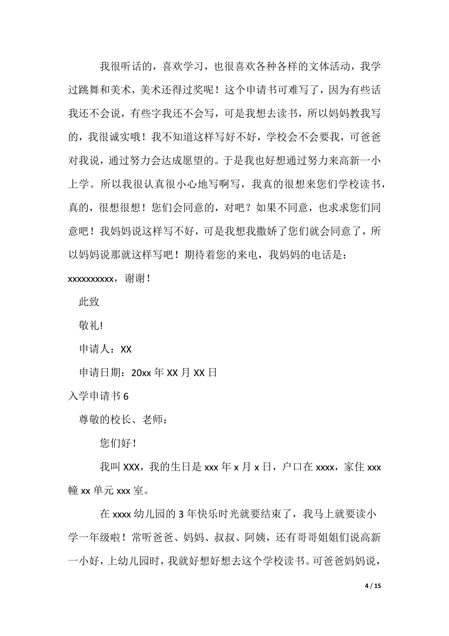 入学申请书_26_第4页