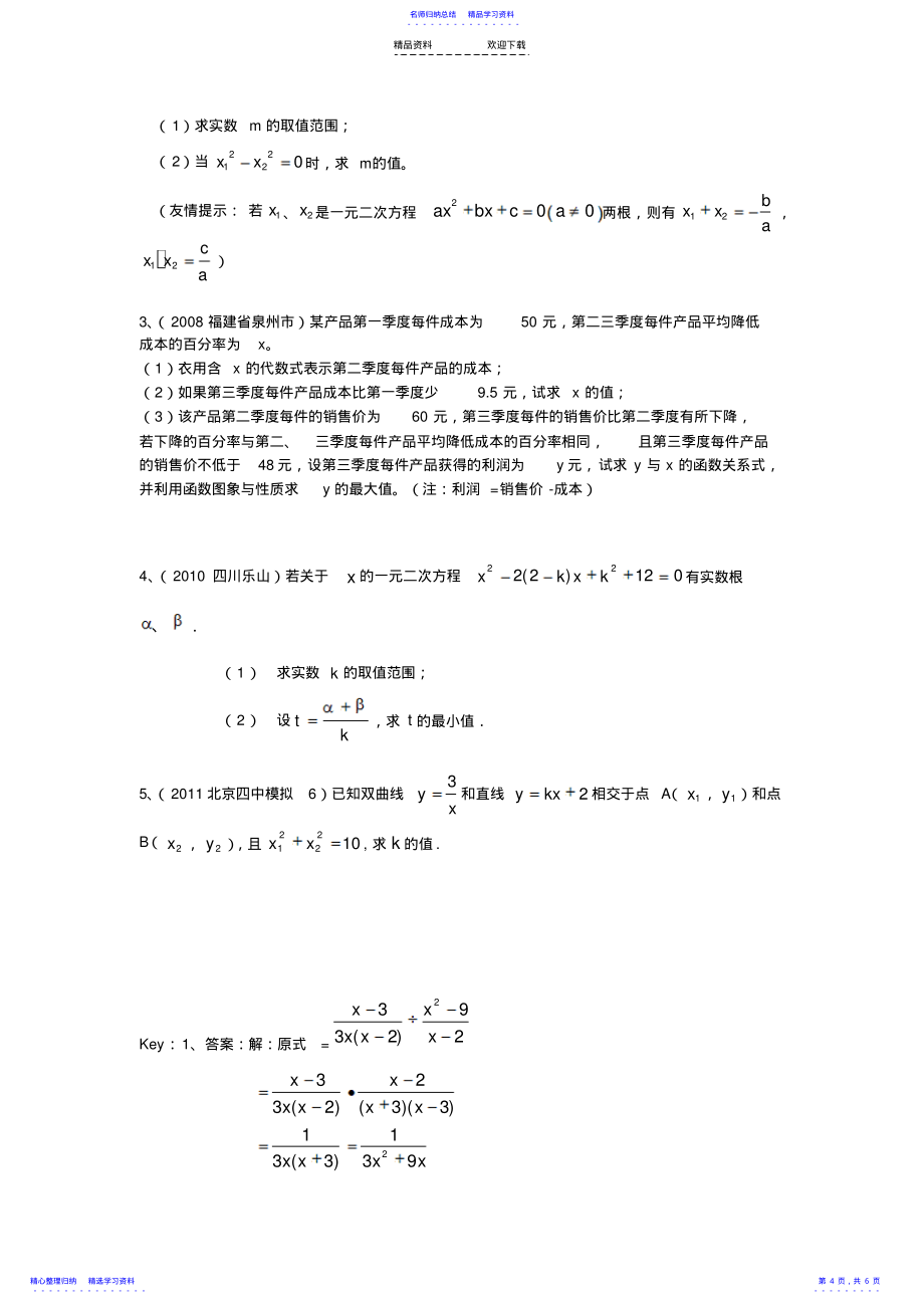 2022年一元二次方程提高练习_第4页