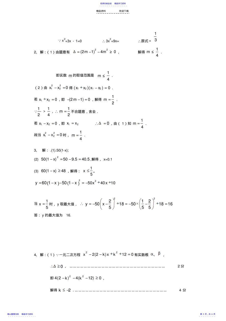 2022年一元二次方程提高练习_第5页