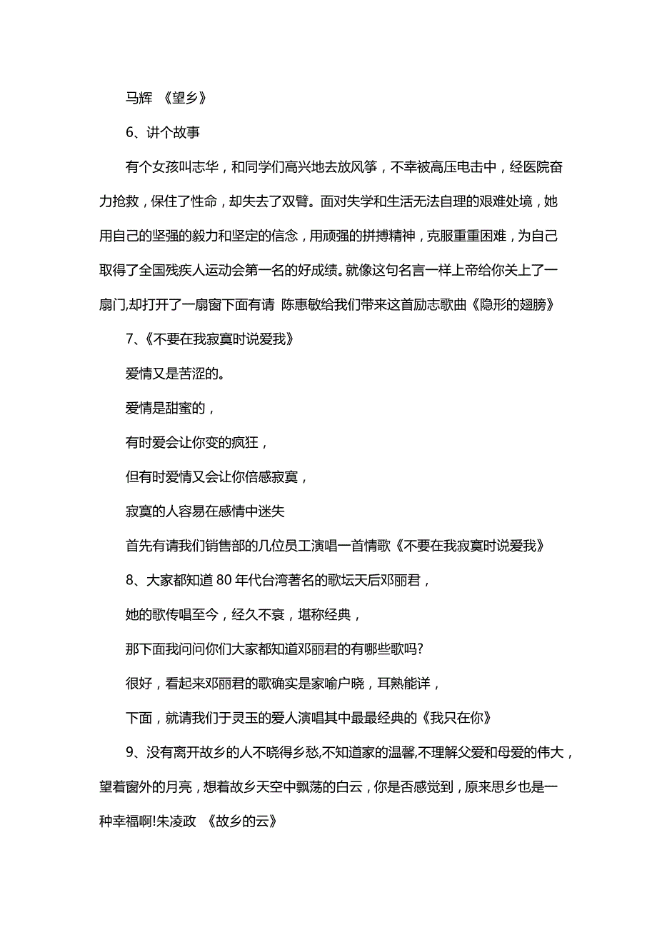 地产公司年会主持词,房地产公司年会主持词_第3页