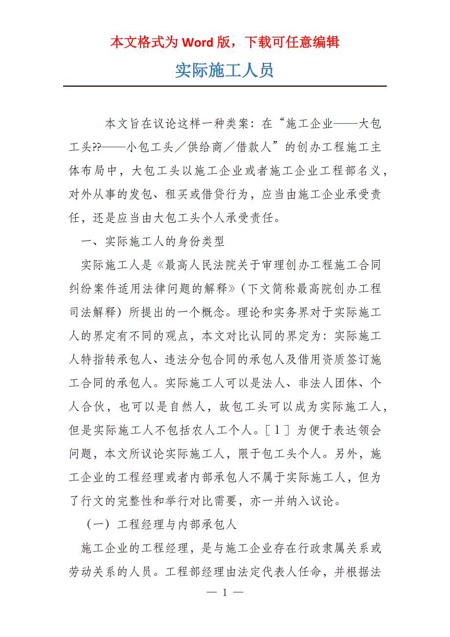 实际施工人员_第1页