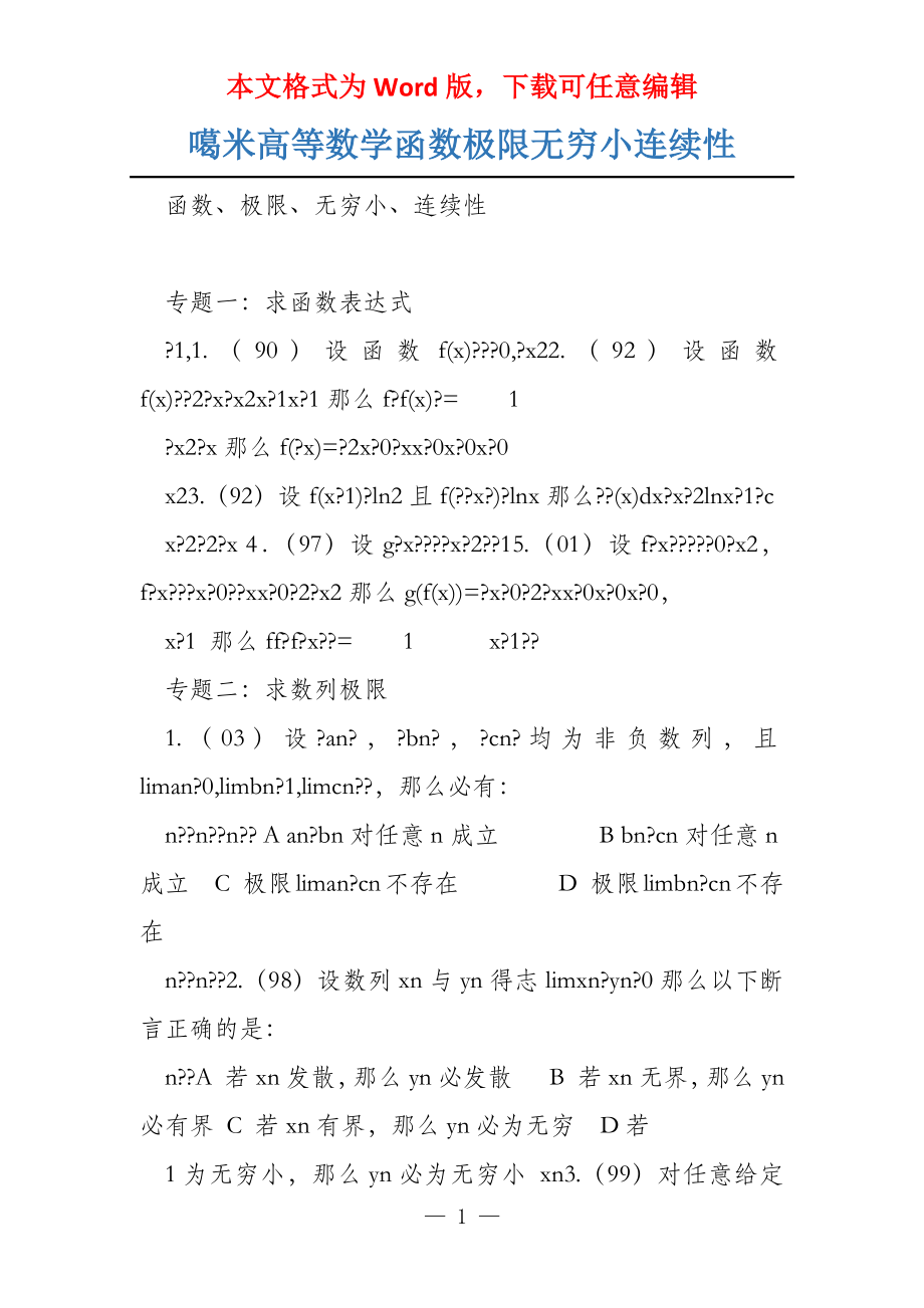 噶米高等数学函数极限无穷小连续性_第1页