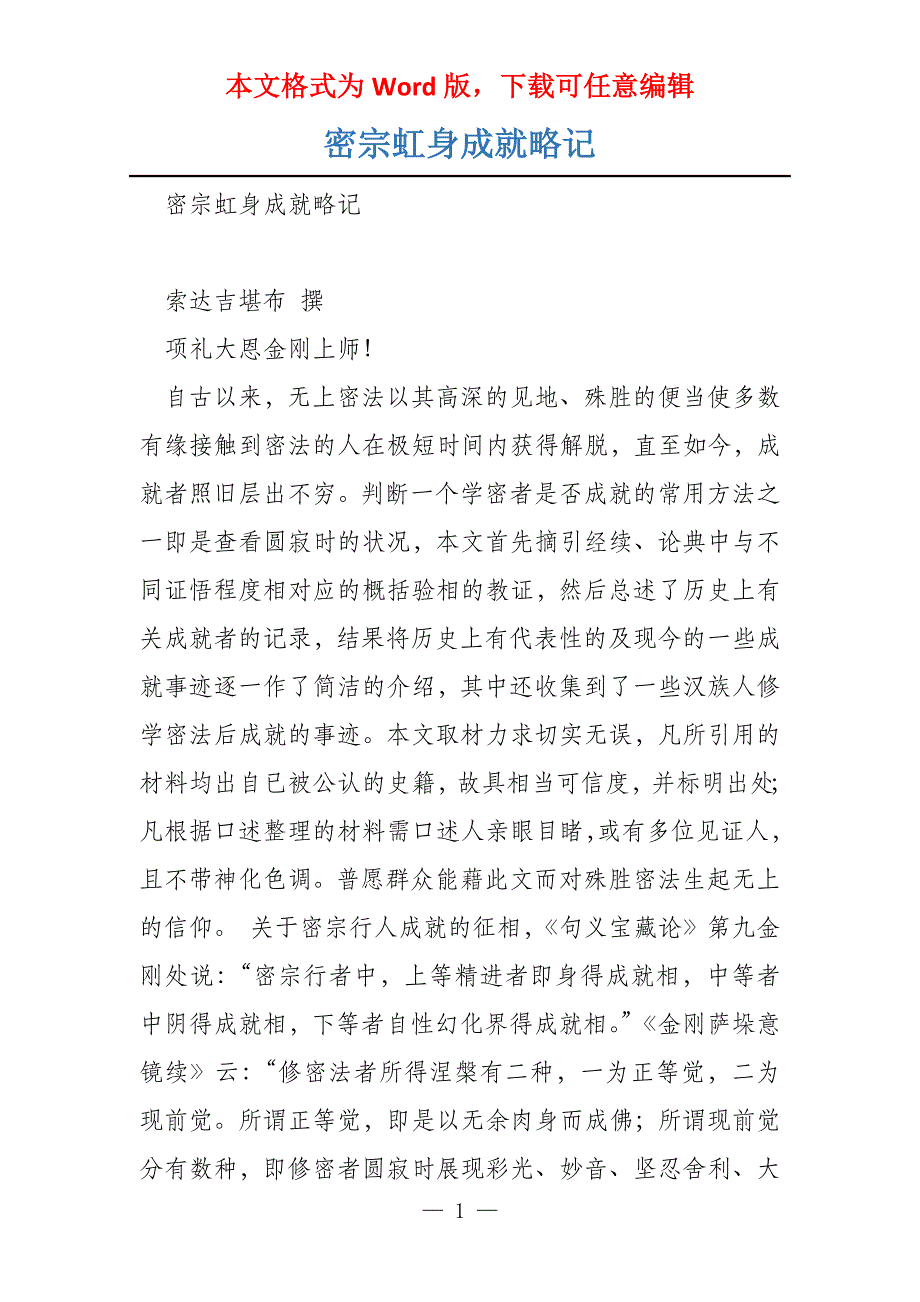 密宗虹身成就略记_第1页