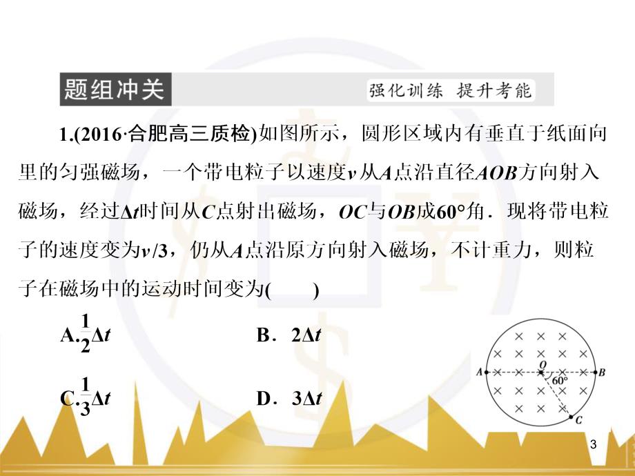 高考物理大一轮复习 物理模型10 理想变压器模型课件 (49)_第3页