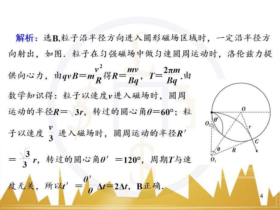 高考物理大一轮复习 物理模型10 理想变压器模型课件 (49)_第4页