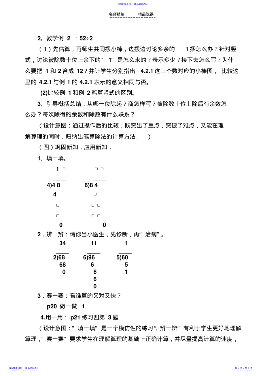 2022年《除数是一位数的笔算除法》说课稿_第3页