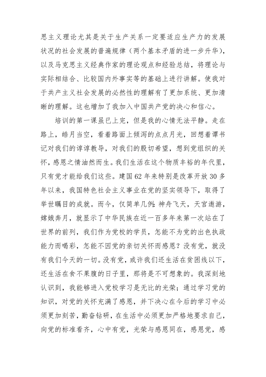 2022年思想报告入党积极分子范文11篇_第2页