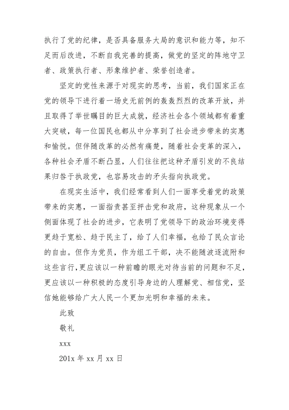 2022年思想报告入党积极分子范文11篇_第4页