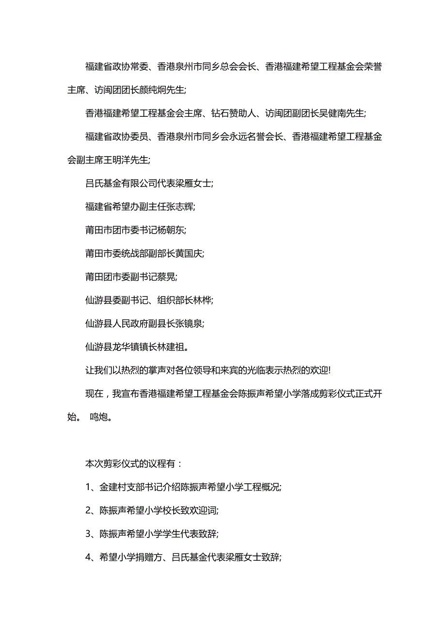 剪彩仪式主持词范文3篇 剪彩主持词精选_第3页