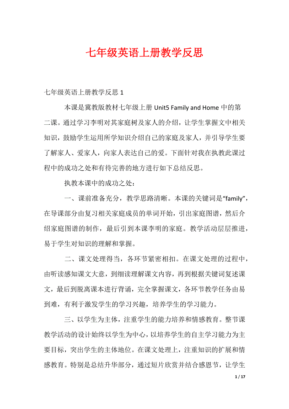 七年级英语上册教学反思_第1页