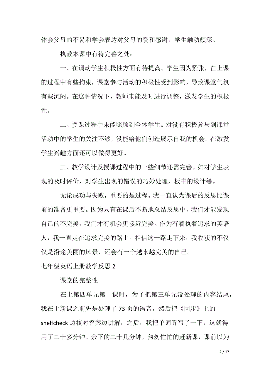 七年级英语上册教学反思_第2页