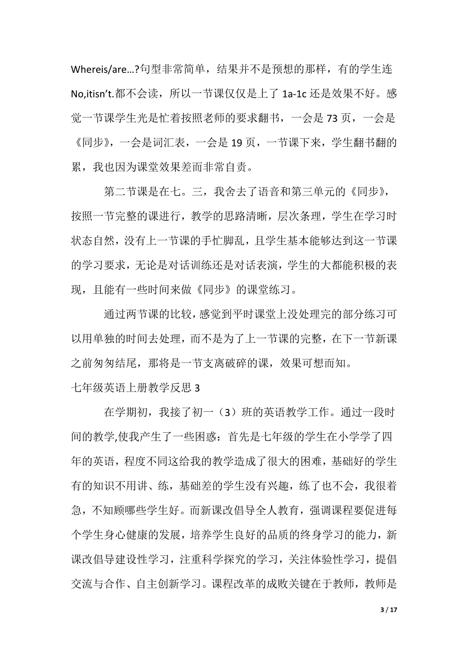 七年级英语上册教学反思_第3页